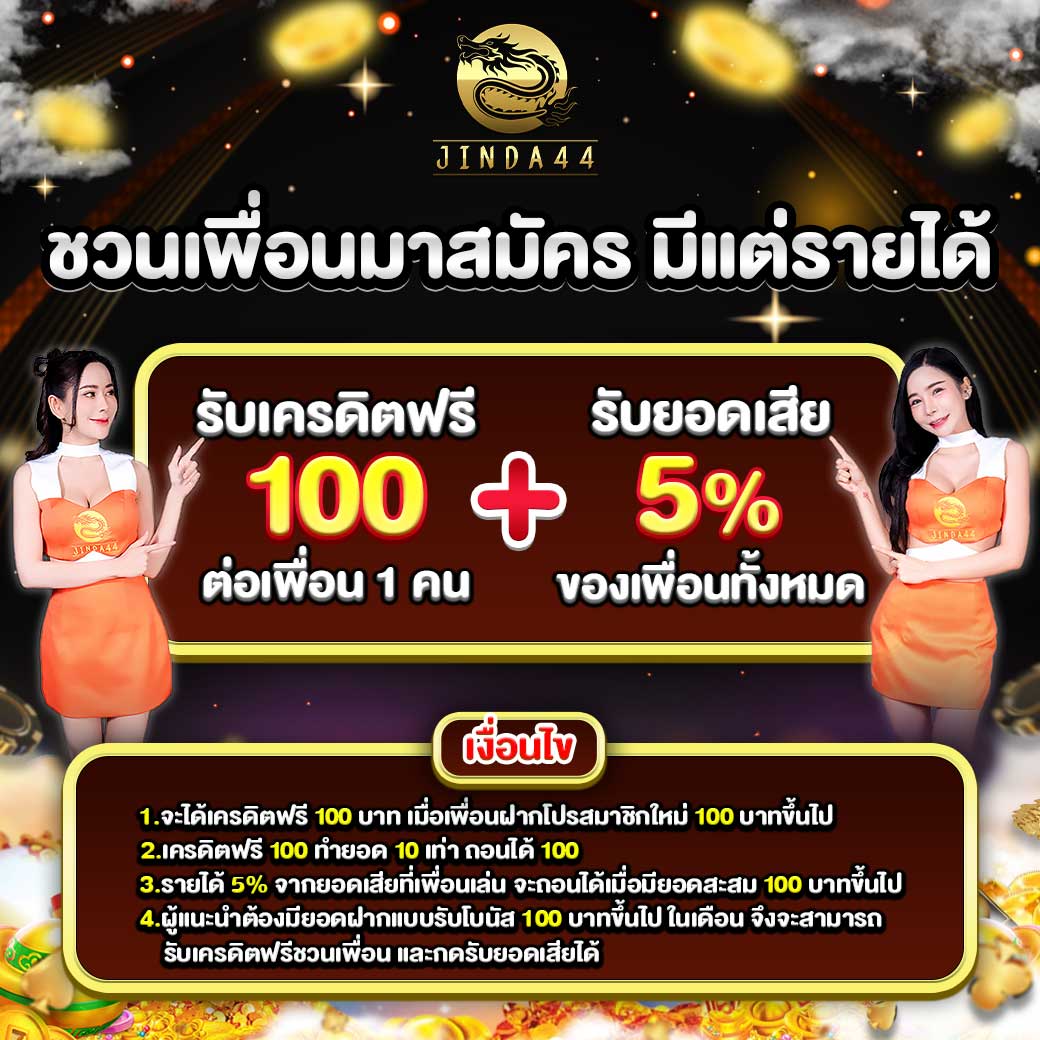 โปรโฒชั่น jinda44