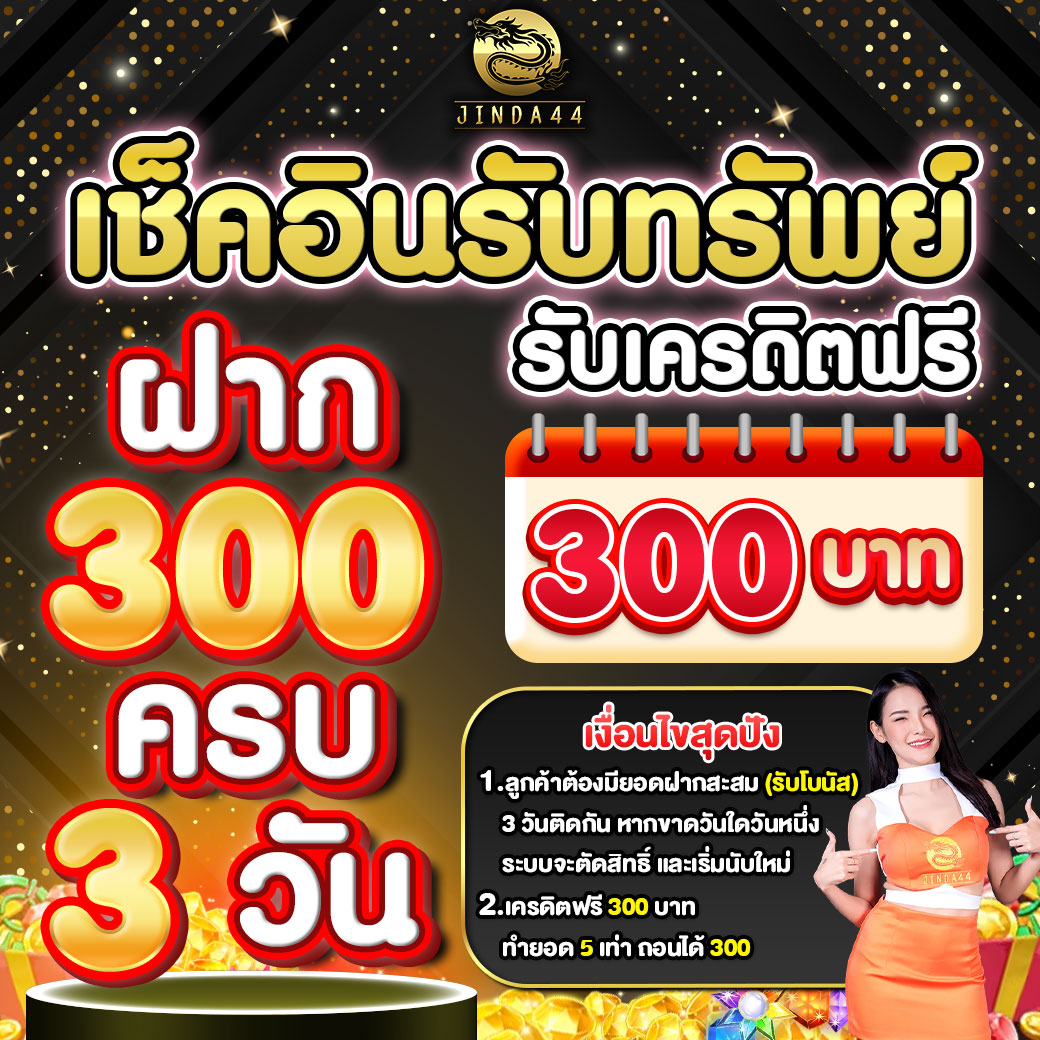 โปรโฒชั่น jinda44