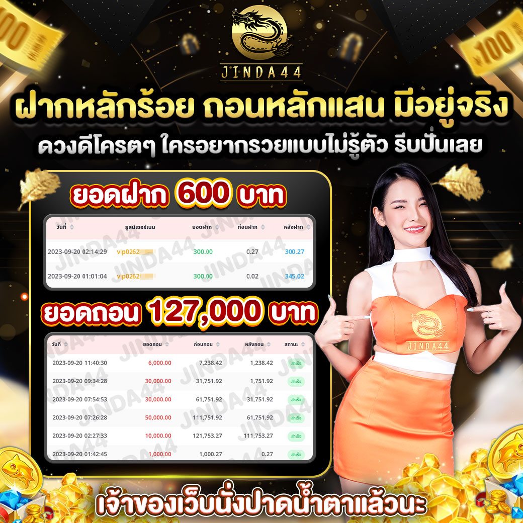 เกมส์แตกjinda44