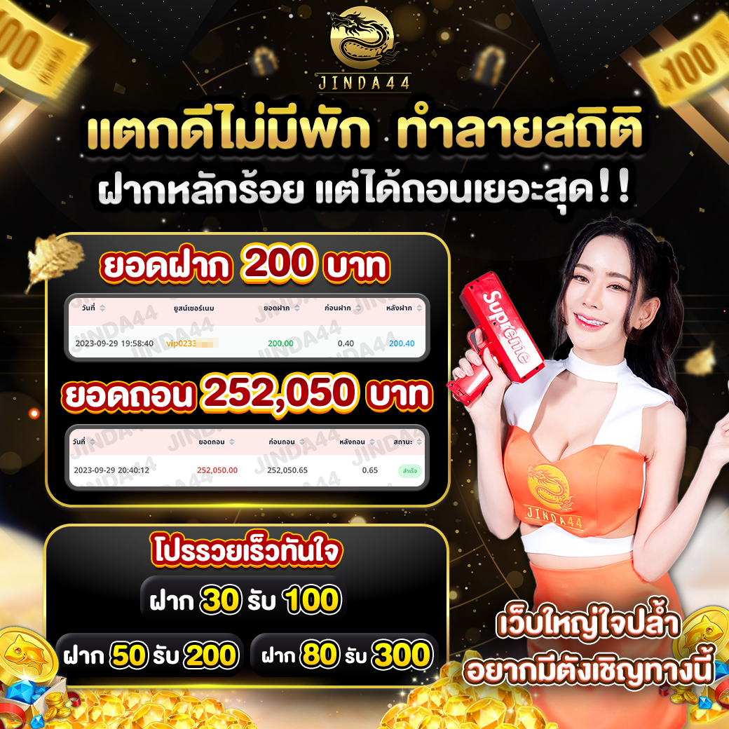 เกมส์แตกjinda44