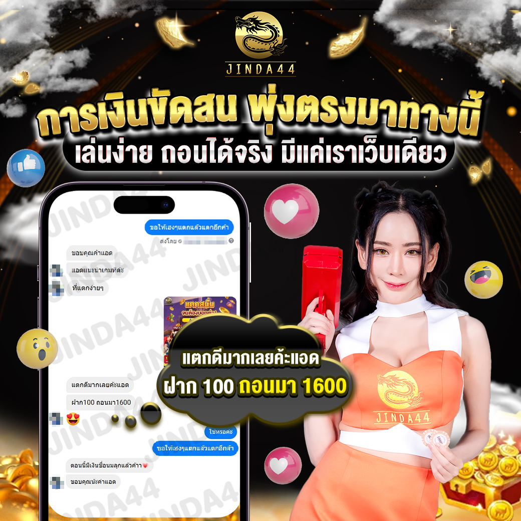 เกมส์แตกjinda44