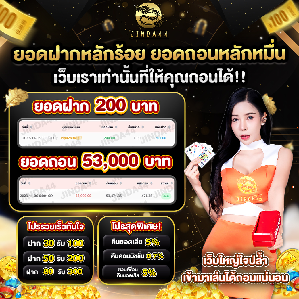 เกมส์แตกjinda44