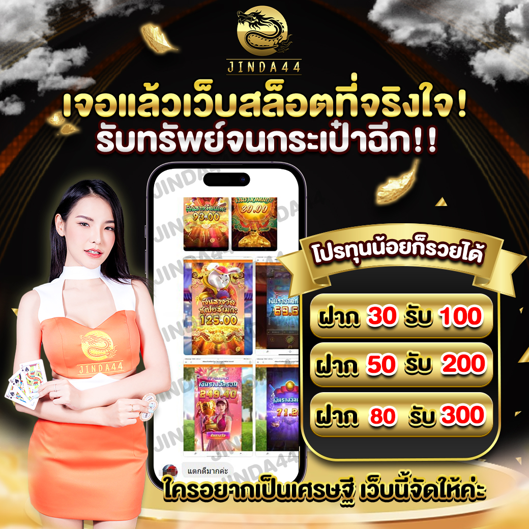 เกมส์แตกjinda44