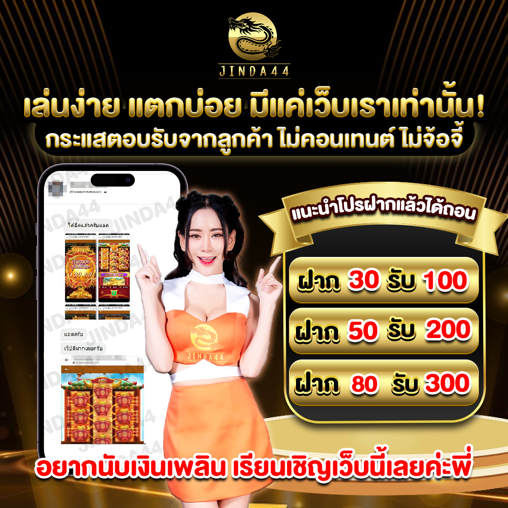 เกมส์แตกjinda44