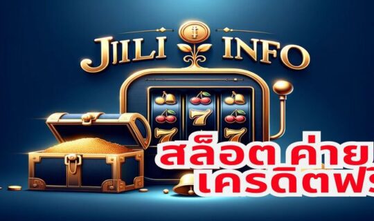 สล็อต ค่าย jili เครดิตฟรี