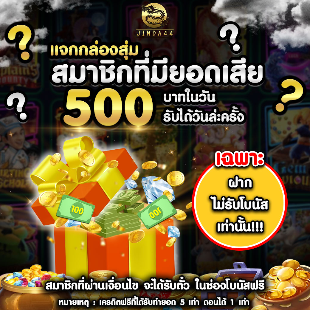 โปรโฒชั่น jinda44