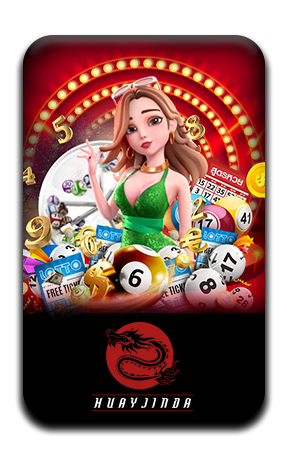 เกมส์หวย