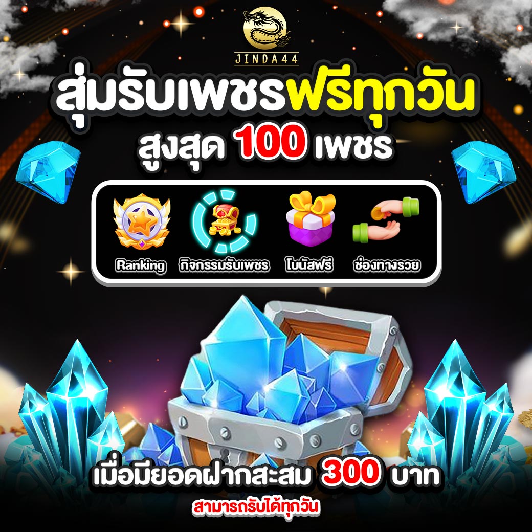 โปรโฒชั่น jinda44