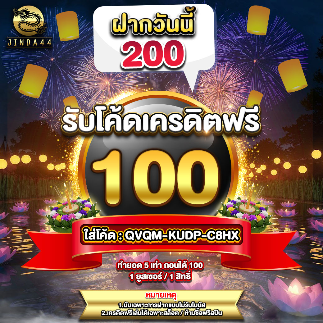 โปรโฒชั่น jinda44